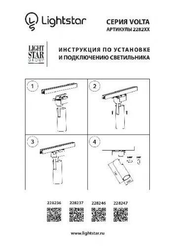 Трековый светильник Volta 228236