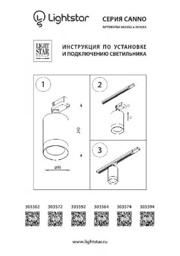 Трековый светильник Canno 303572