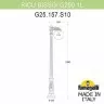 Наземный фонарь Globe 250 G25.157.S10.BZE27