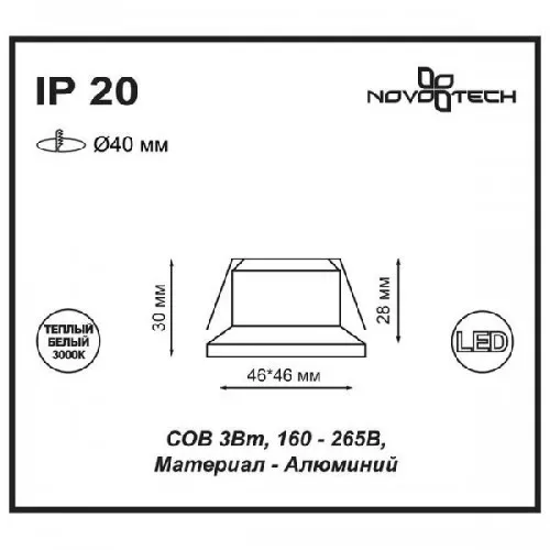 Точечный светильник DOT 357701