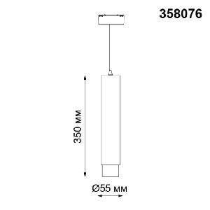 Трековый светильник Kit 358076