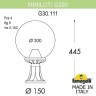 Наземный фонарь Globe 300 G30.111.000.AYE27