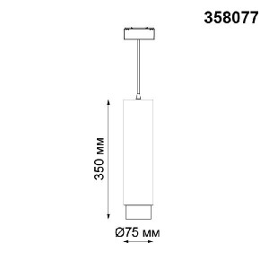 Трековый светильник Kit 358077