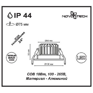 Точечный светильник Drum 357602