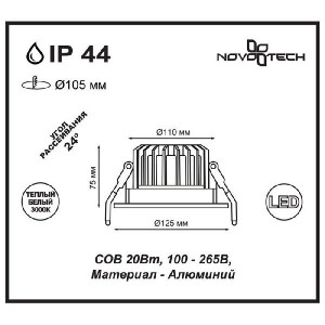 Точечный светильник Drum 357603