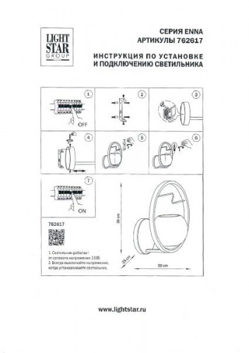 Бра Enna 762617