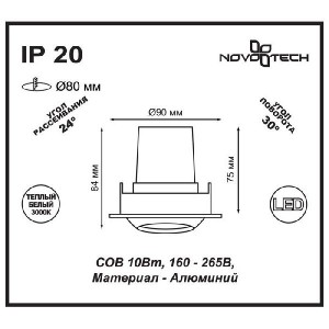 Точечный светильник Drum 357694