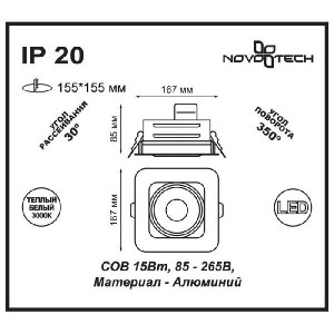 Точечный светильник GESSO 357580