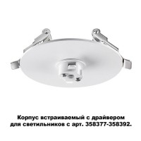 Основание для встраиваемого светильника Compo 358376