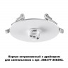 Основание для встраиваемого светильника Compo 358376