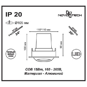 Точечный светильник Drum 357697