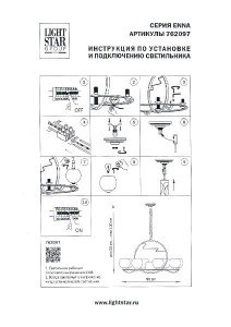 Подвесная люстра Enna 762097