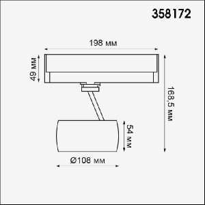 Трековый светильник Helix 358172