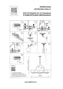 Подвесная люстра Enna 762117