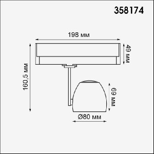 Трековый светильник Helix 358174