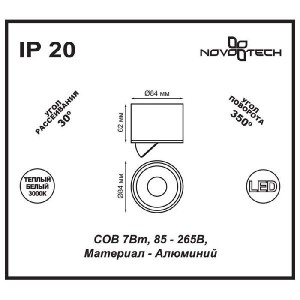 Точечный светильник GESSO 357583
