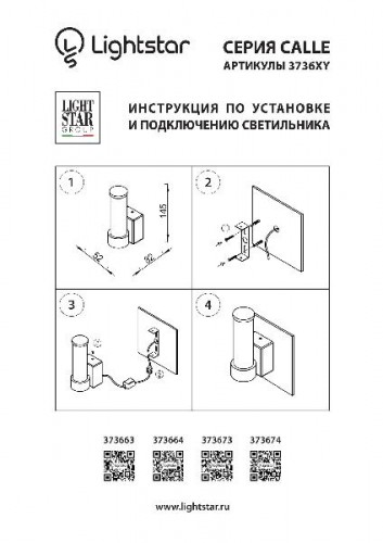 Настенный светильник CALLE 373674