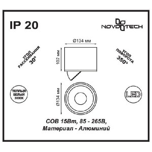 Точечный светильник GESSO 357584