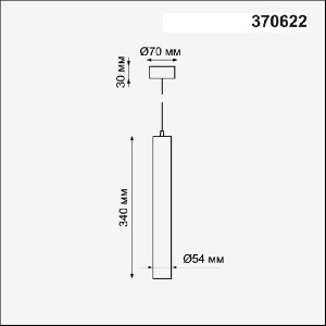 Подвесной светильник Pipe 370622