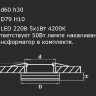 Точечный светильник Maturo 070254