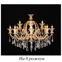 Подвесная люстра Venezia Venezia 10650/8C GOLD, CLEAR
