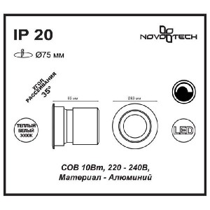 Точечный светильник Turbine 357564