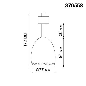 Трековый светильник Veterum 370558