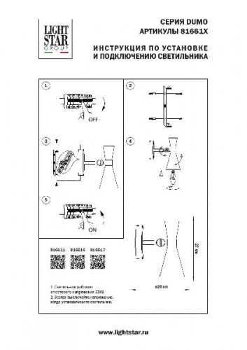 Бра Dumo 816611