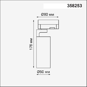 Трековый светильник Helix 358253