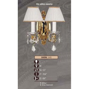 Бра 049N 049N/1 AB SWAROVSKI, CREAM SHADE