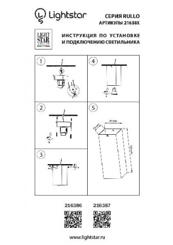 Точечный светильник Rullo 216387