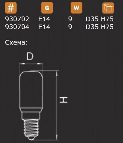 Лампочка светодиодная LED 930702
