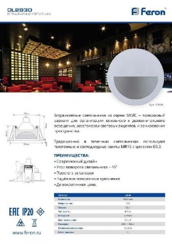 Точечный светильник  32646