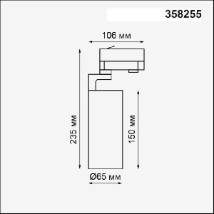 Трековый светильник Helix 358255