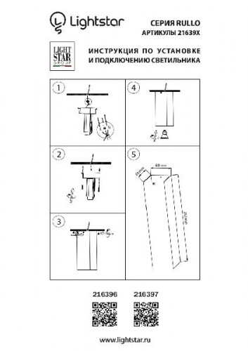 Точечный светильник Rullo 216397