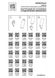 Рамка для светильника Rullo 201437