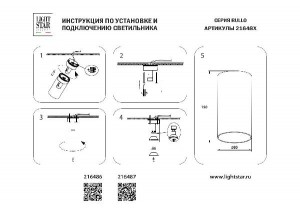 Точечный светильник RULLO 216486