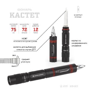 Ручной фонарь MB-603