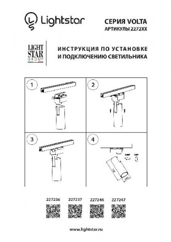 Трековый светильник Volta 227246