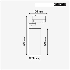 Трековый светильник Helix 358258