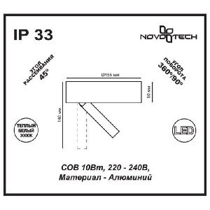 Точечный светильник Razzo 357704