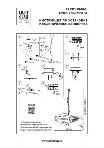 Подвесная люстра Ragno 733187