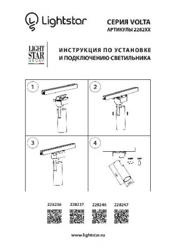 Трековый светильник Volta 228246