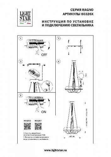 Потолочная люстра Globo 803263