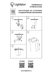 Точечный светильник Rullo 216587