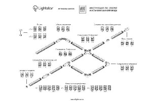 Шинопровод Barra 504038