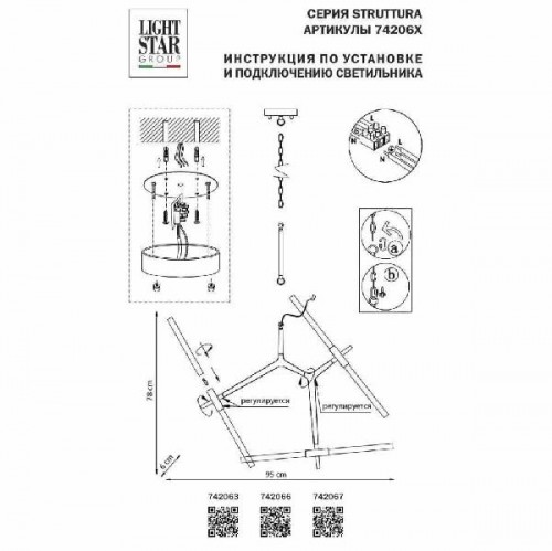 Подвесная люстра Struttura 742063