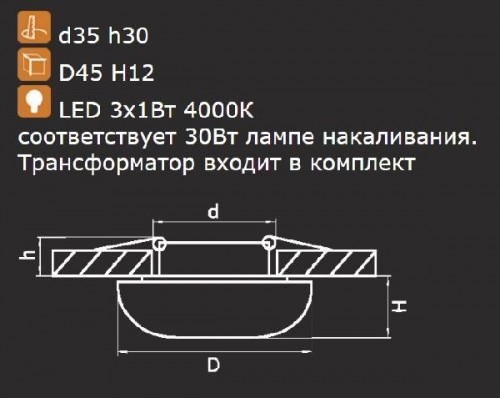 Точечный светильник MONDE 071136