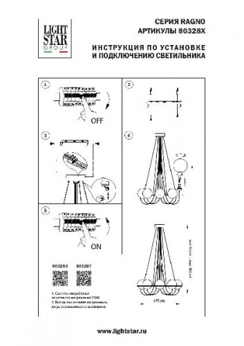 Потолочная люстра Globo 803287