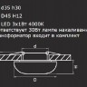 Точечный светильник MONDE 071137